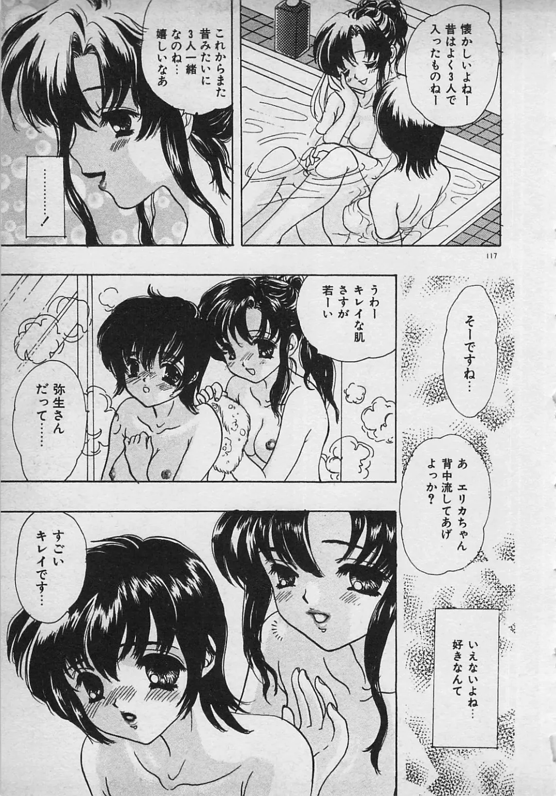 [Shimao Kazu] Yappari Nama ga Suki! Fhentai - Page 119