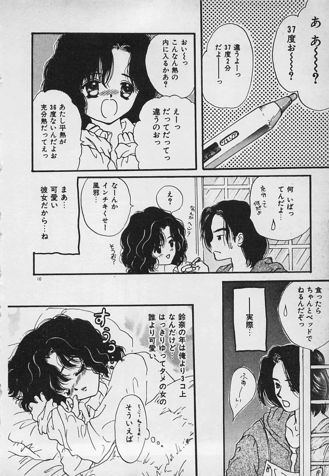 [Shimao Kazu] Yappari Nama ga Suki! Fhentai - Page 12