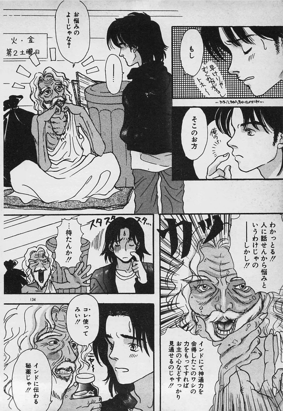 [Shimao Kazu] Yappari Nama ga Suki! Fhentai - Page 136