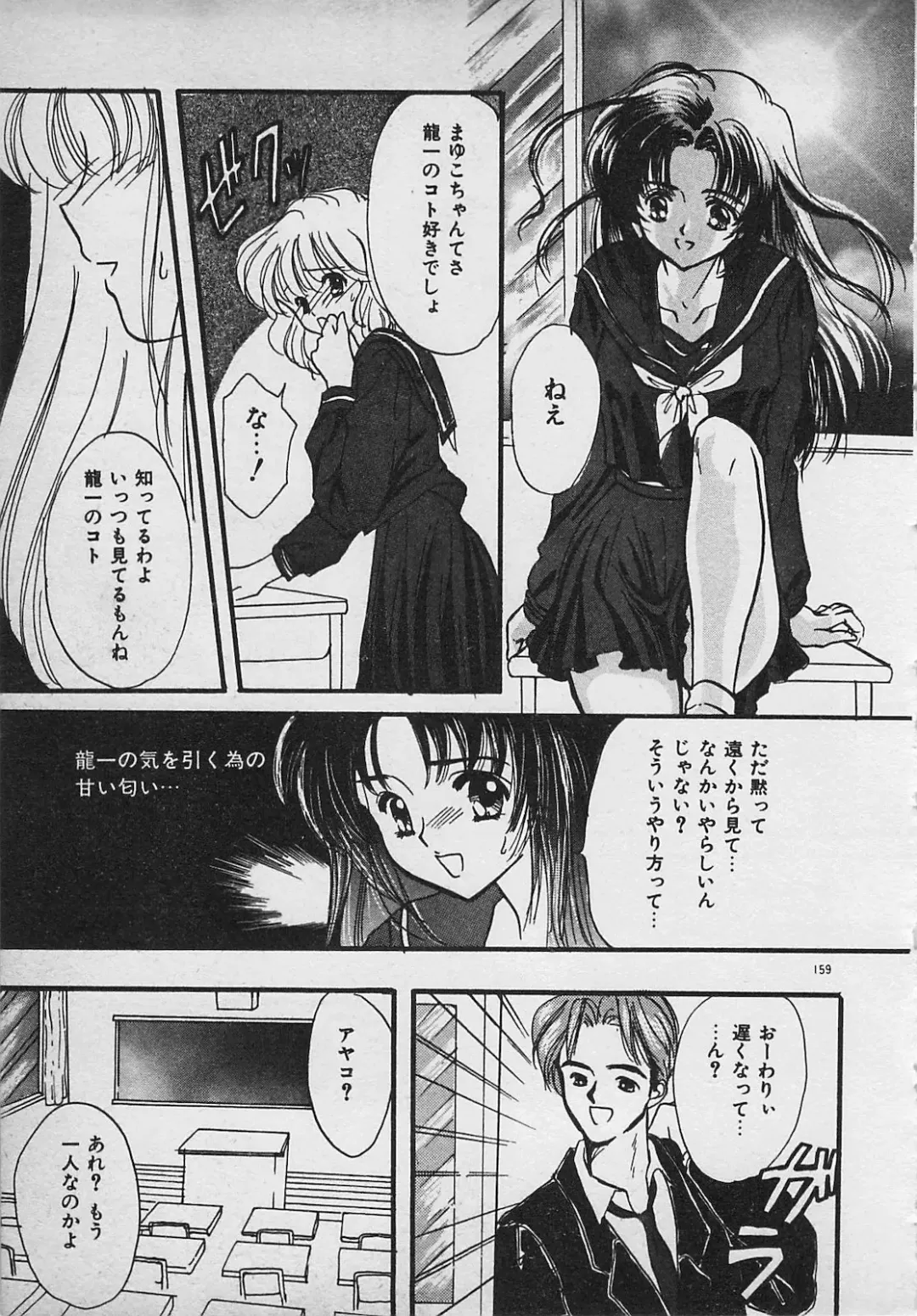 [Shimao Kazu] Yappari Nama ga Suki! Fhentai - Page 161