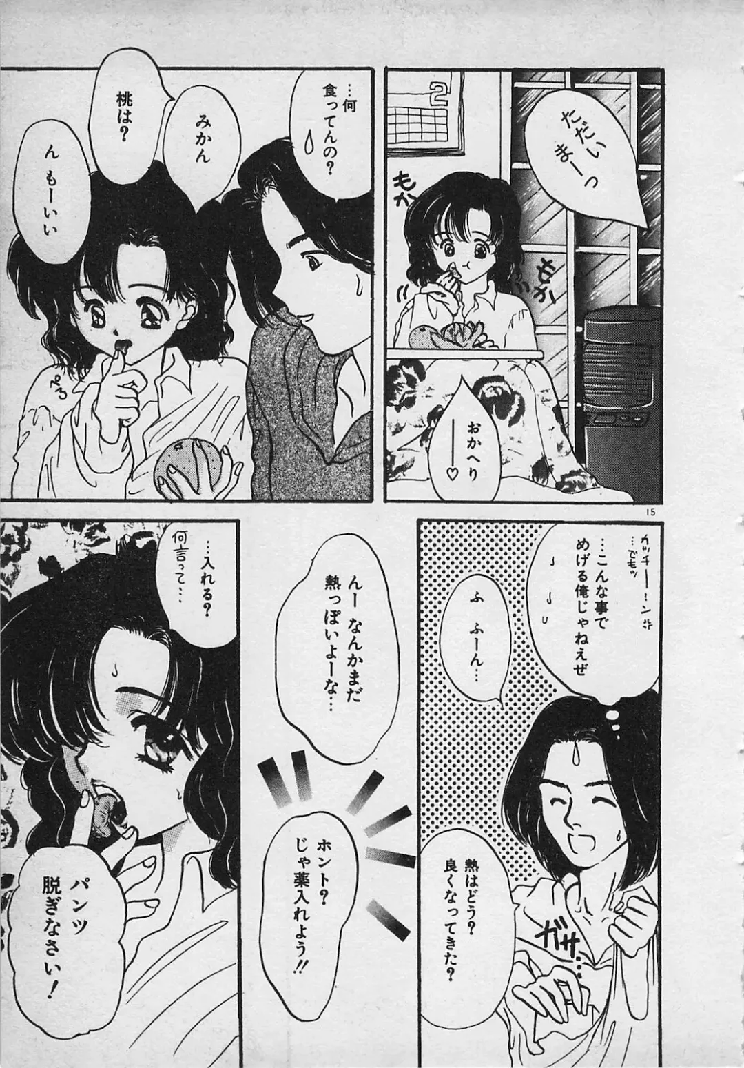 [Shimao Kazu] Yappari Nama ga Suki! Fhentai - Page 17