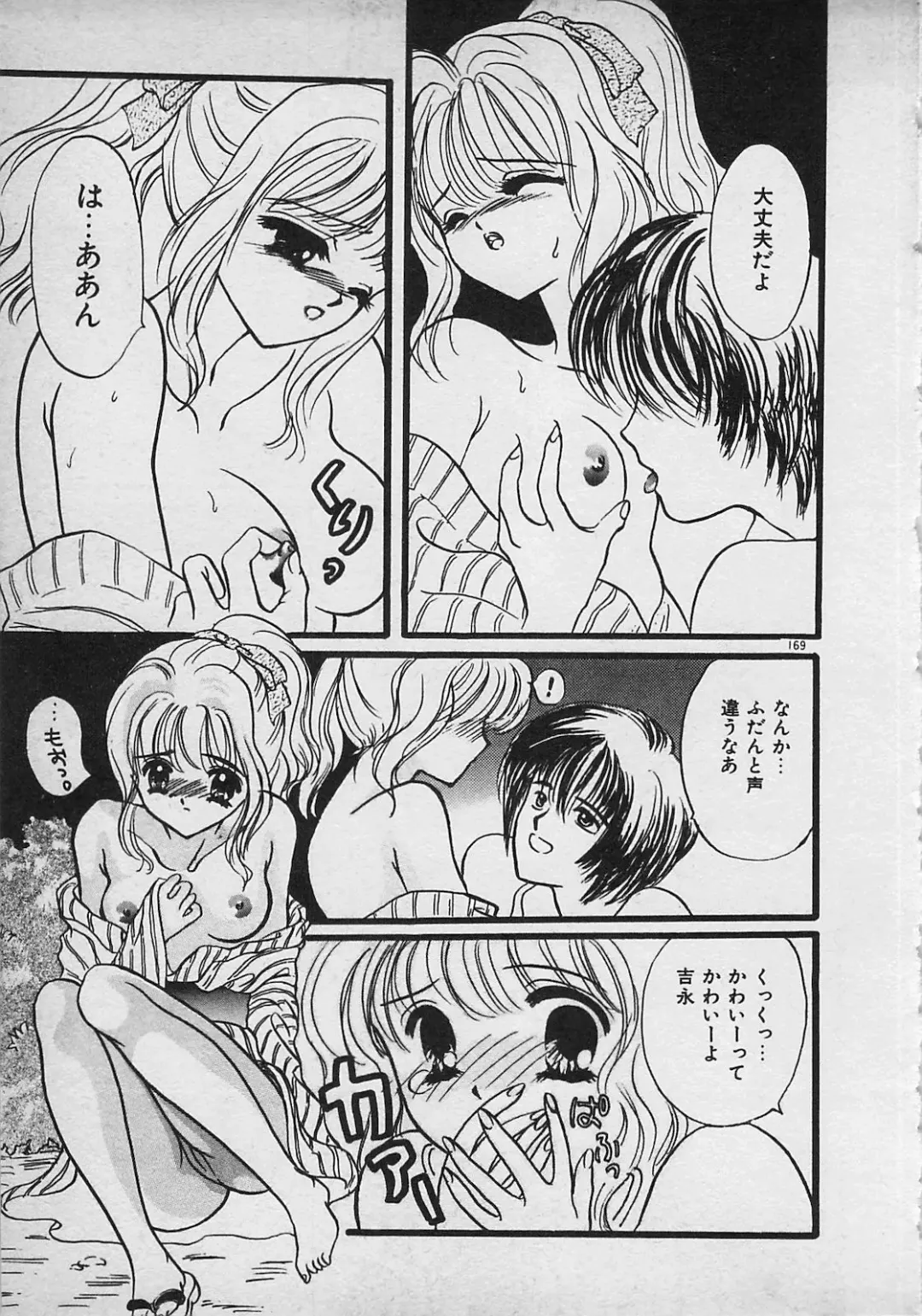 [Shimao Kazu] Yappari Nama ga Suki! Fhentai - Page 171