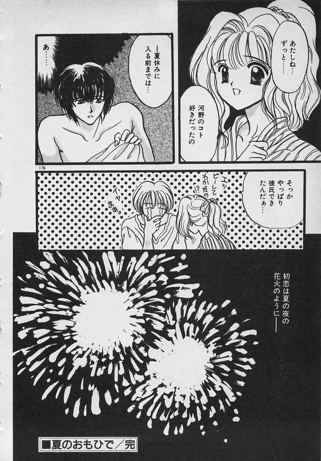 [Shimao Kazu] Yappari Nama ga Suki! Fhentai - Page 178