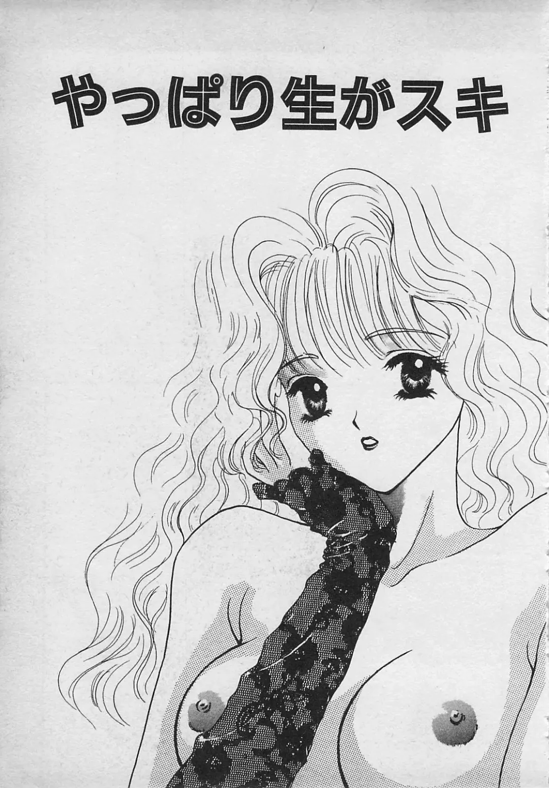 [Shimao Kazu] Yappari Nama ga Suki! Fhentai - Page 195