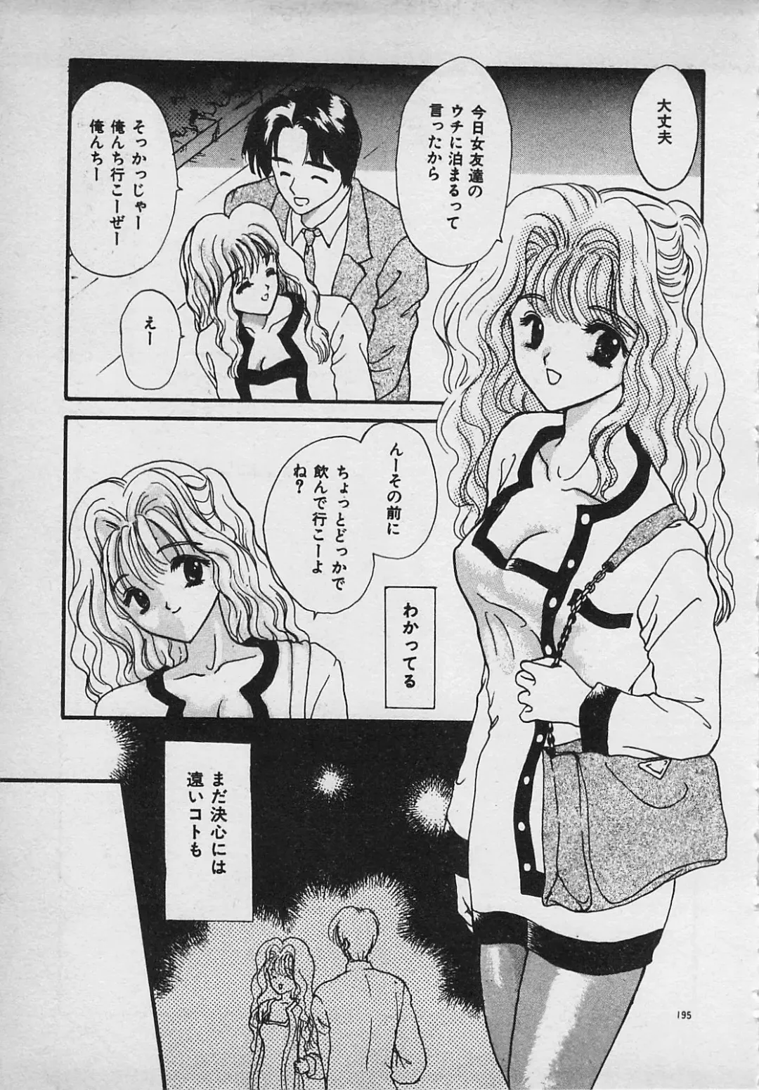 [Shimao Kazu] Yappari Nama ga Suki! Fhentai - Page 197