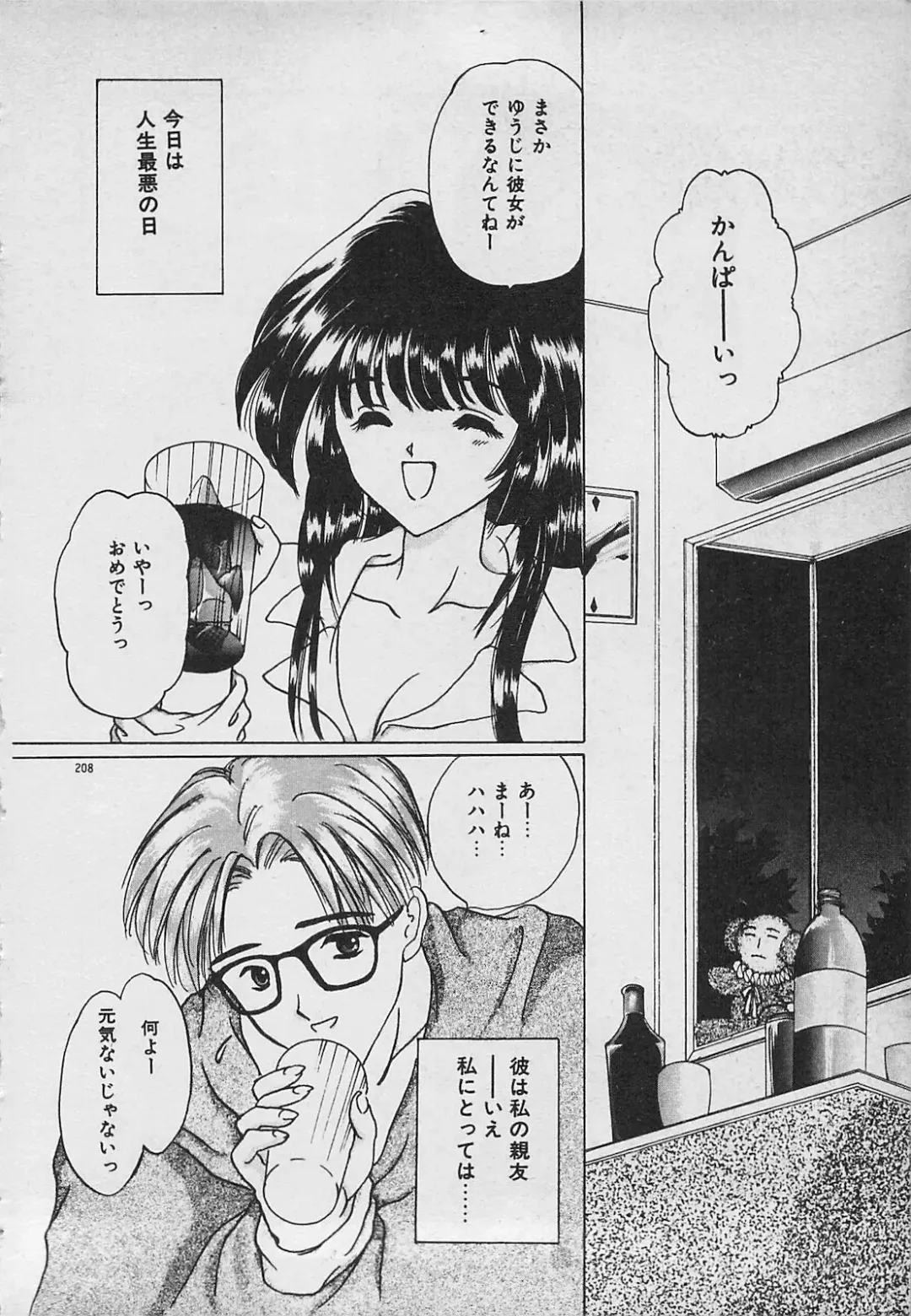 [Shimao Kazu] Yappari Nama ga Suki! Fhentai - Page 210