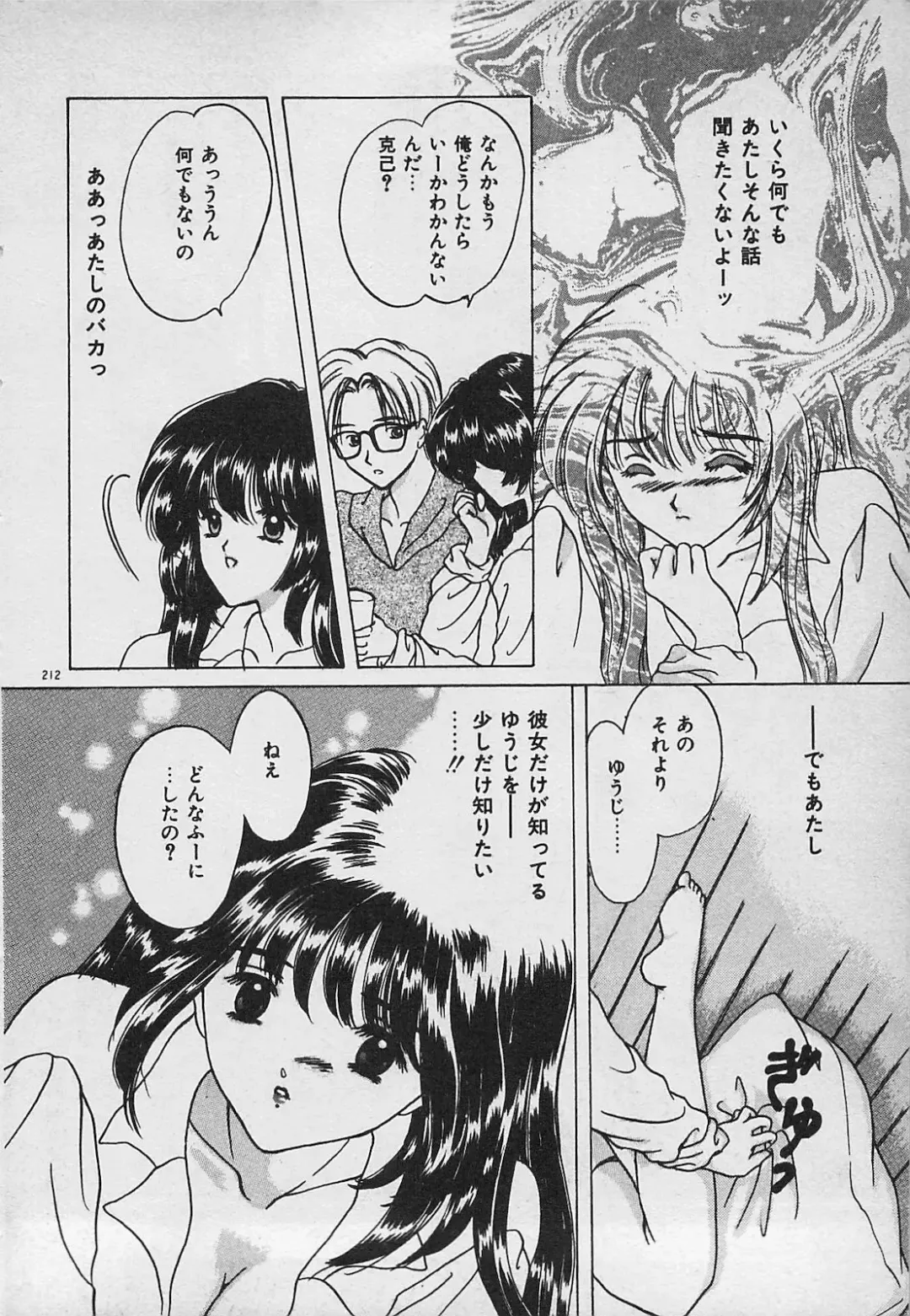 [Shimao Kazu] Yappari Nama ga Suki! Fhentai - Page 214