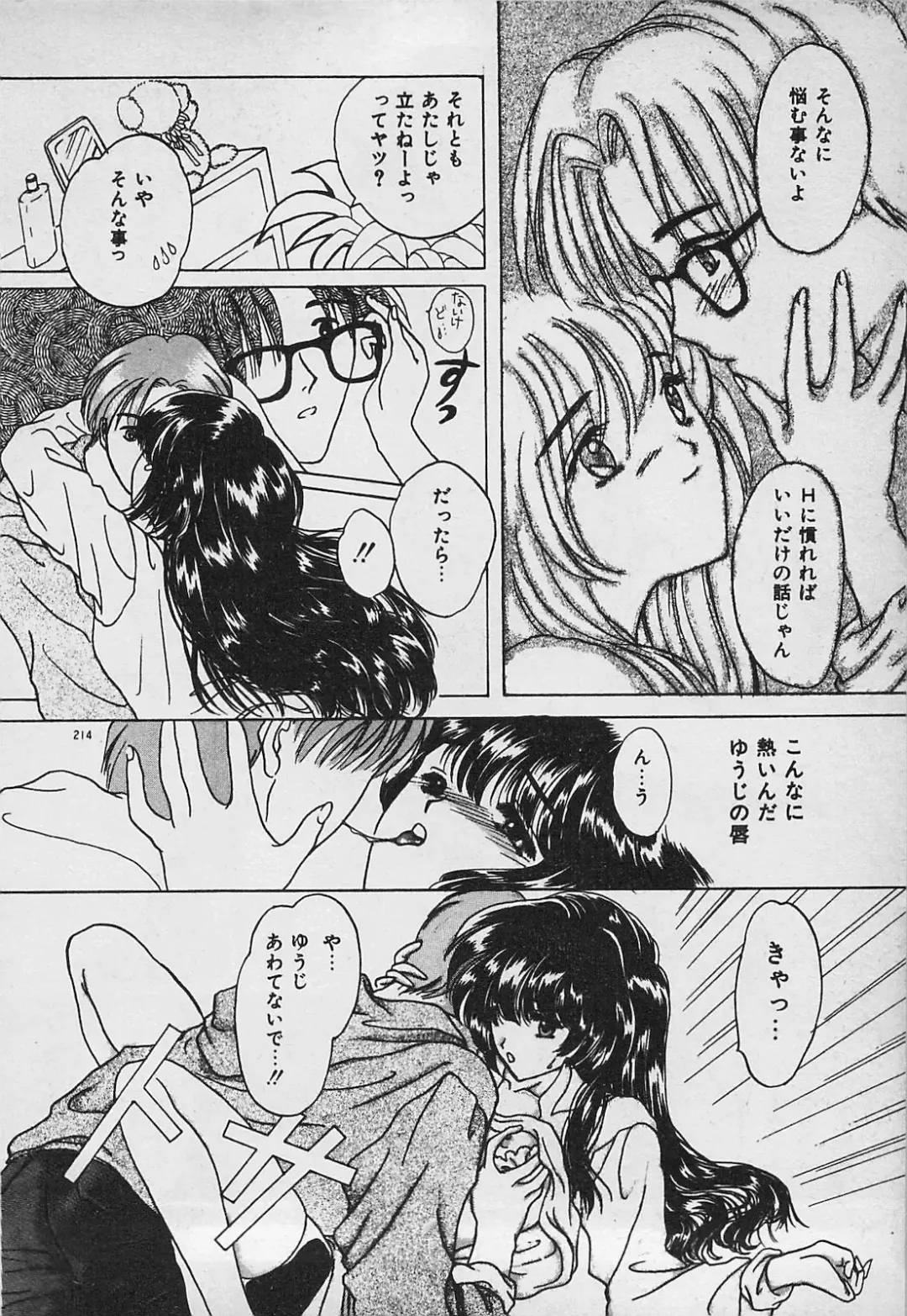 [Shimao Kazu] Yappari Nama ga Suki! Fhentai - Page 216