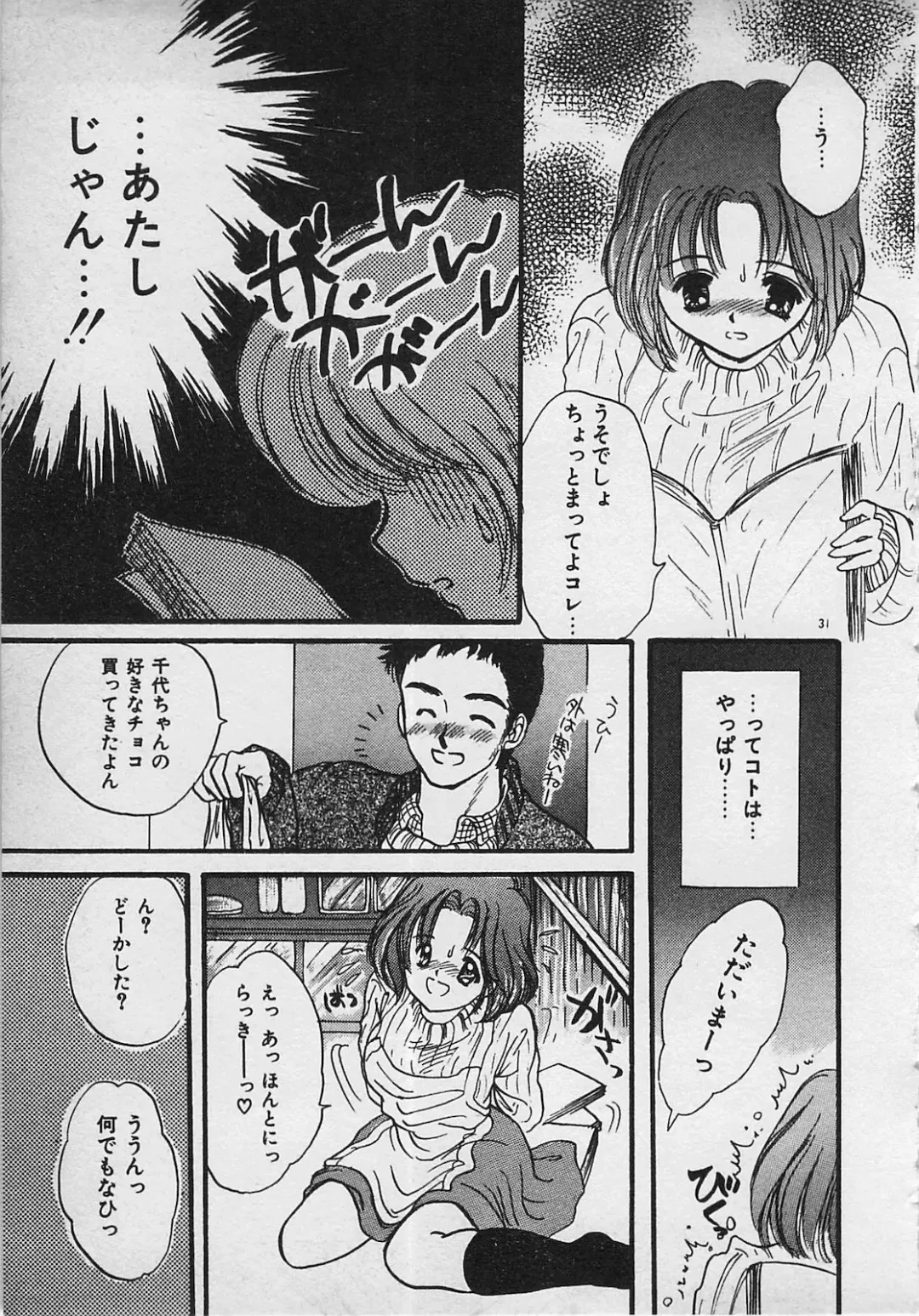 [Shimao Kazu] Yappari Nama ga Suki! Fhentai - Page 33