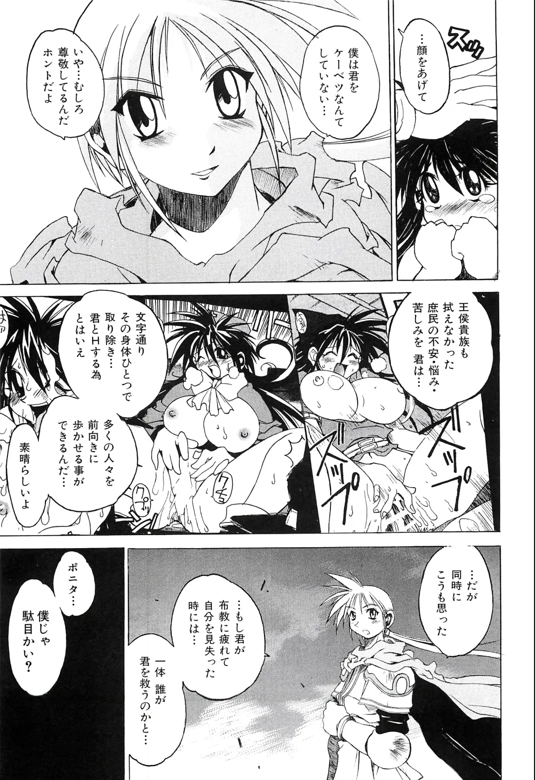 [Hamamura Toshikiri - Muramasa Mikado] Pony Tale Fukkokuban Fhentai.net - Page 141