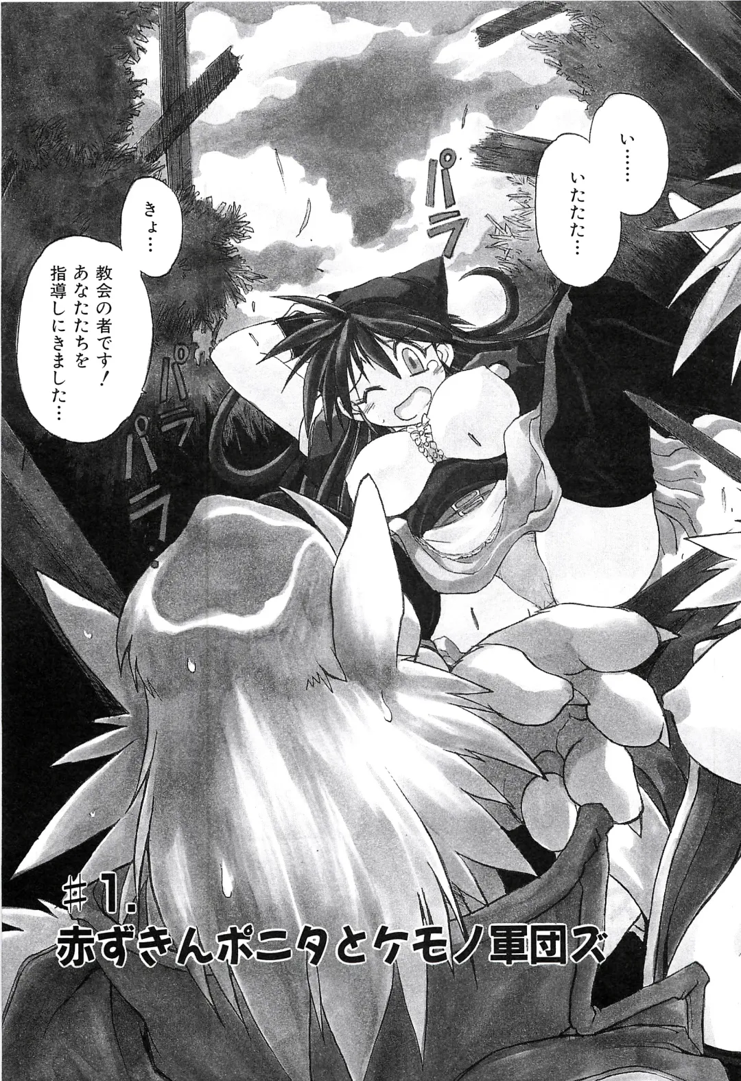 [Hamamura Toshikiri - Muramasa Mikado] Pony Tale Fukkokuban Fhentai.net - Page 27