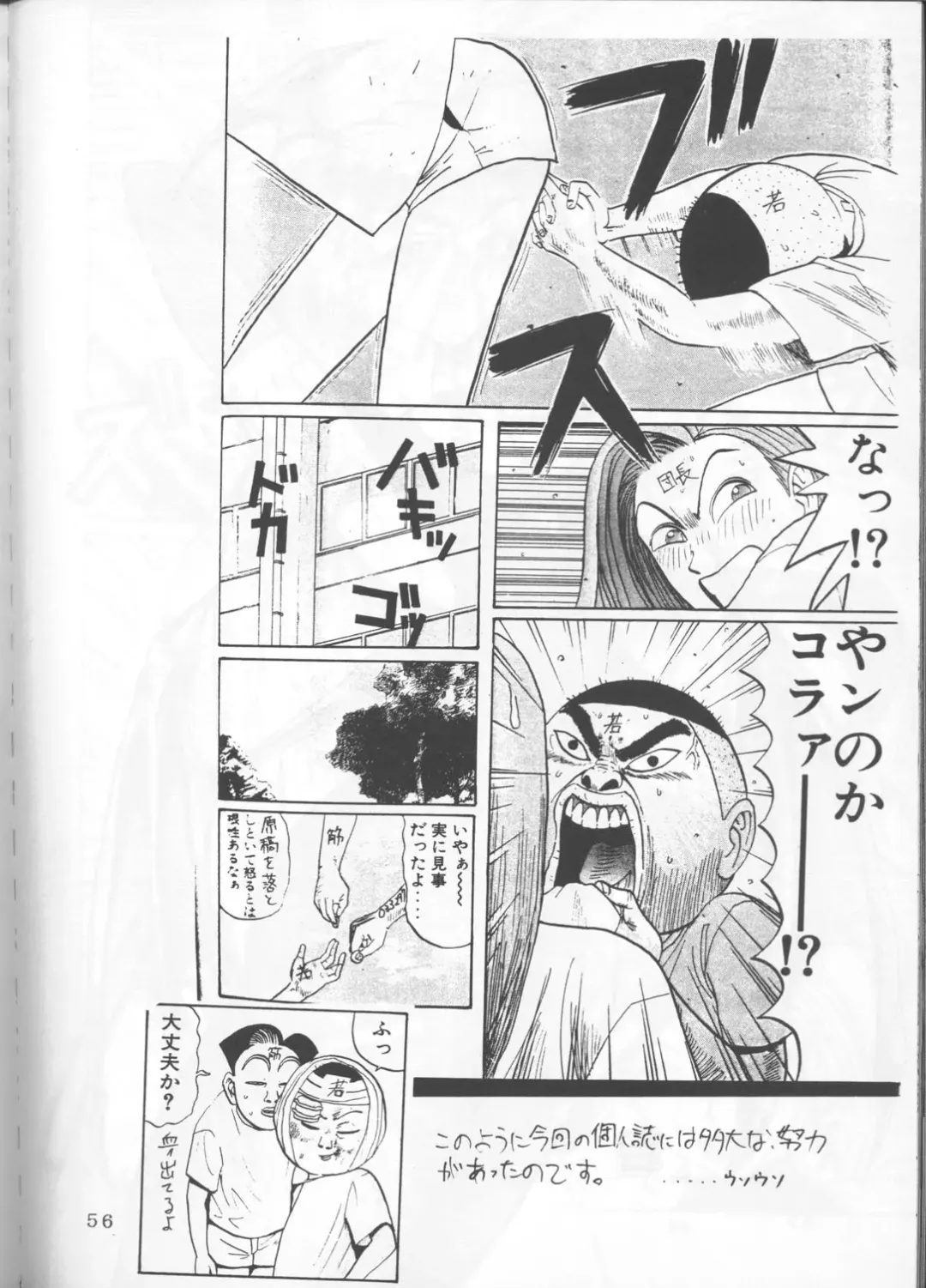 [Waka] Shadow=Defence Fhentai - Page 55