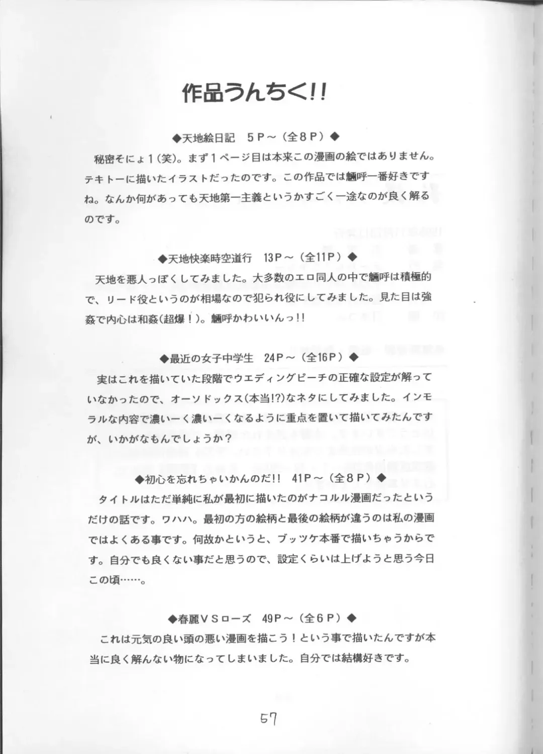 [Waka] Shadow=Defence Fhentai - Page 56