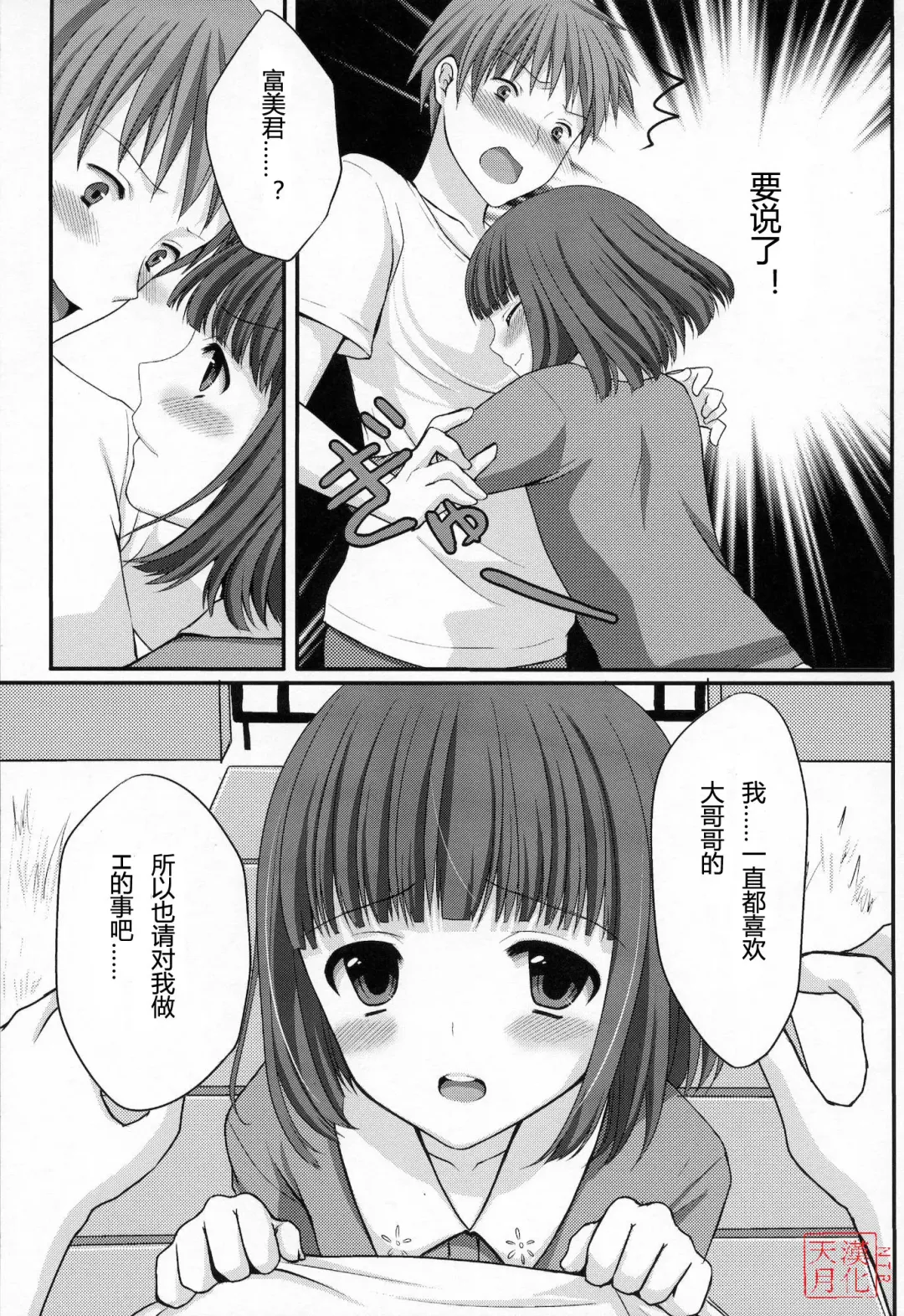[Tomekichi] Otouto no Tomodachi Fhentai - Page 12