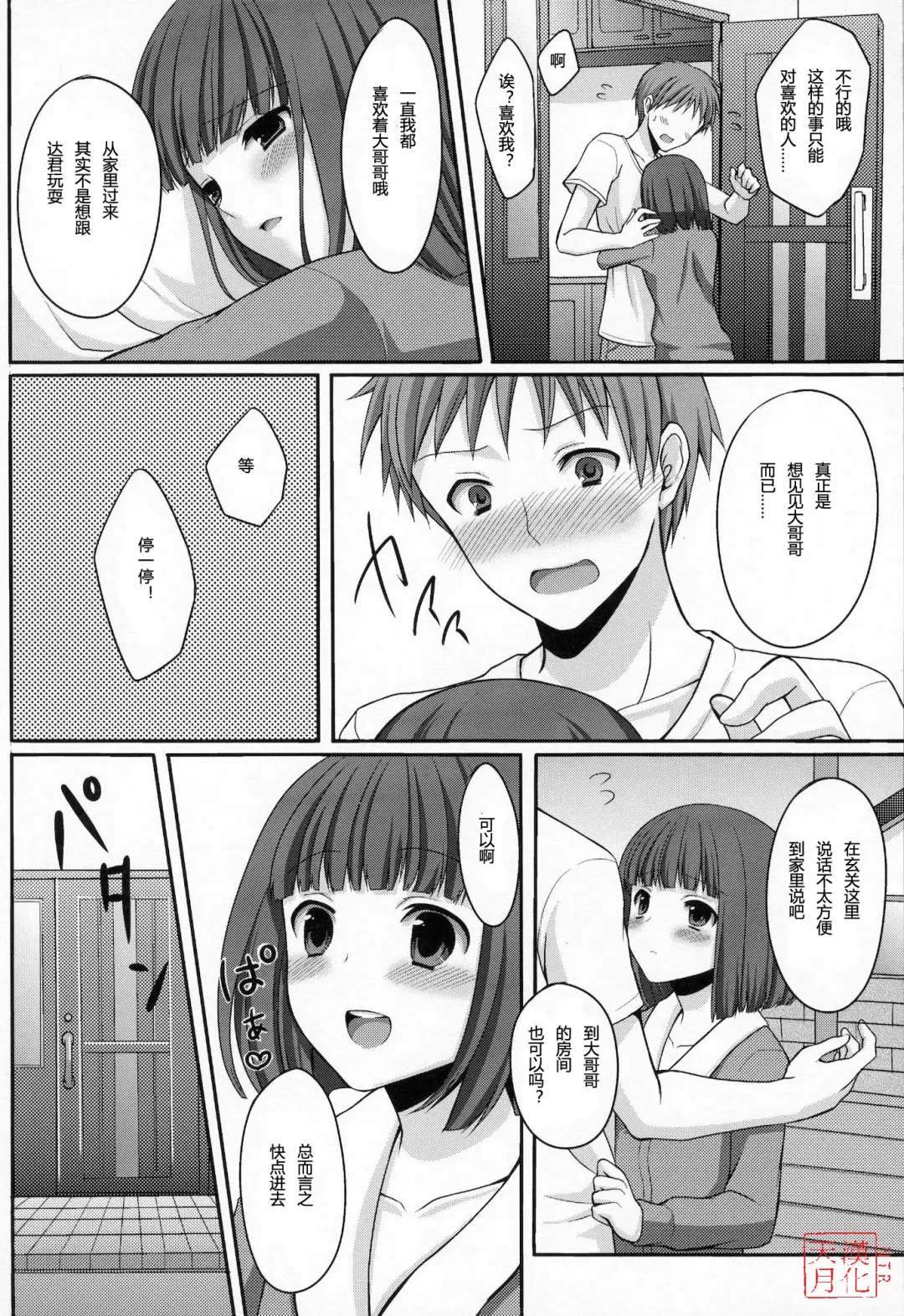 [Tomekichi] Otouto no Tomodachi Fhentai - Page 13