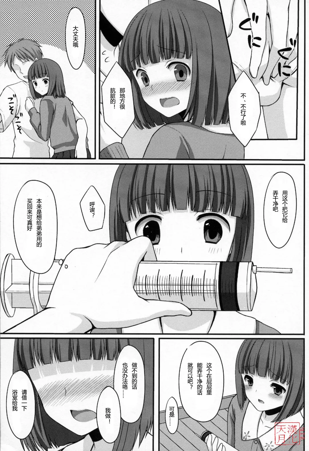 [Tomekichi] Otouto no Tomodachi Fhentai - Page 18