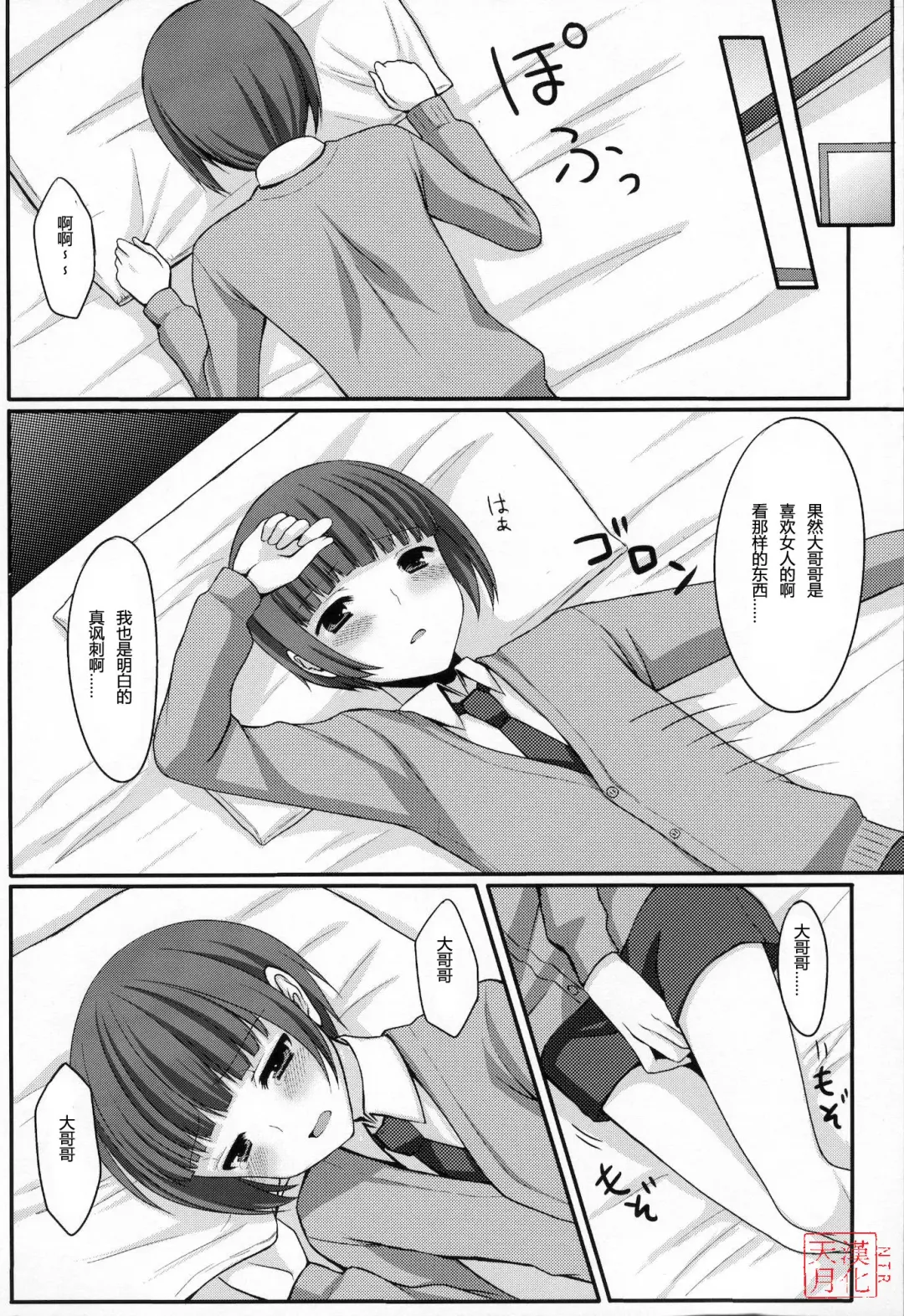 [Tomekichi] Otouto no Tomodachi Fhentai - Page 7