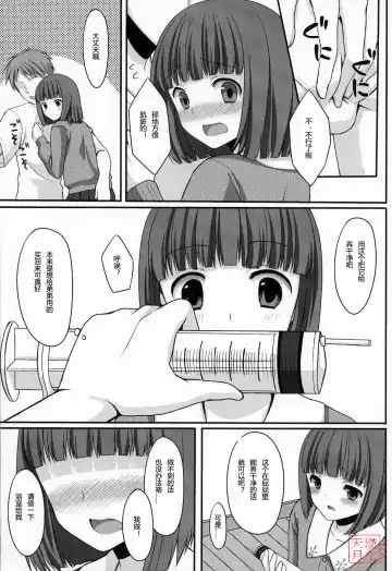 [Tomekichi] Otouto no Tomodachi Fhentai.net - Page 18