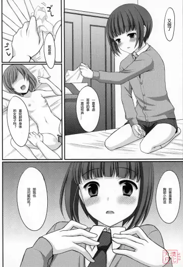 [Tomekichi] Otouto no Tomodachi Fhentai.net - Page 9