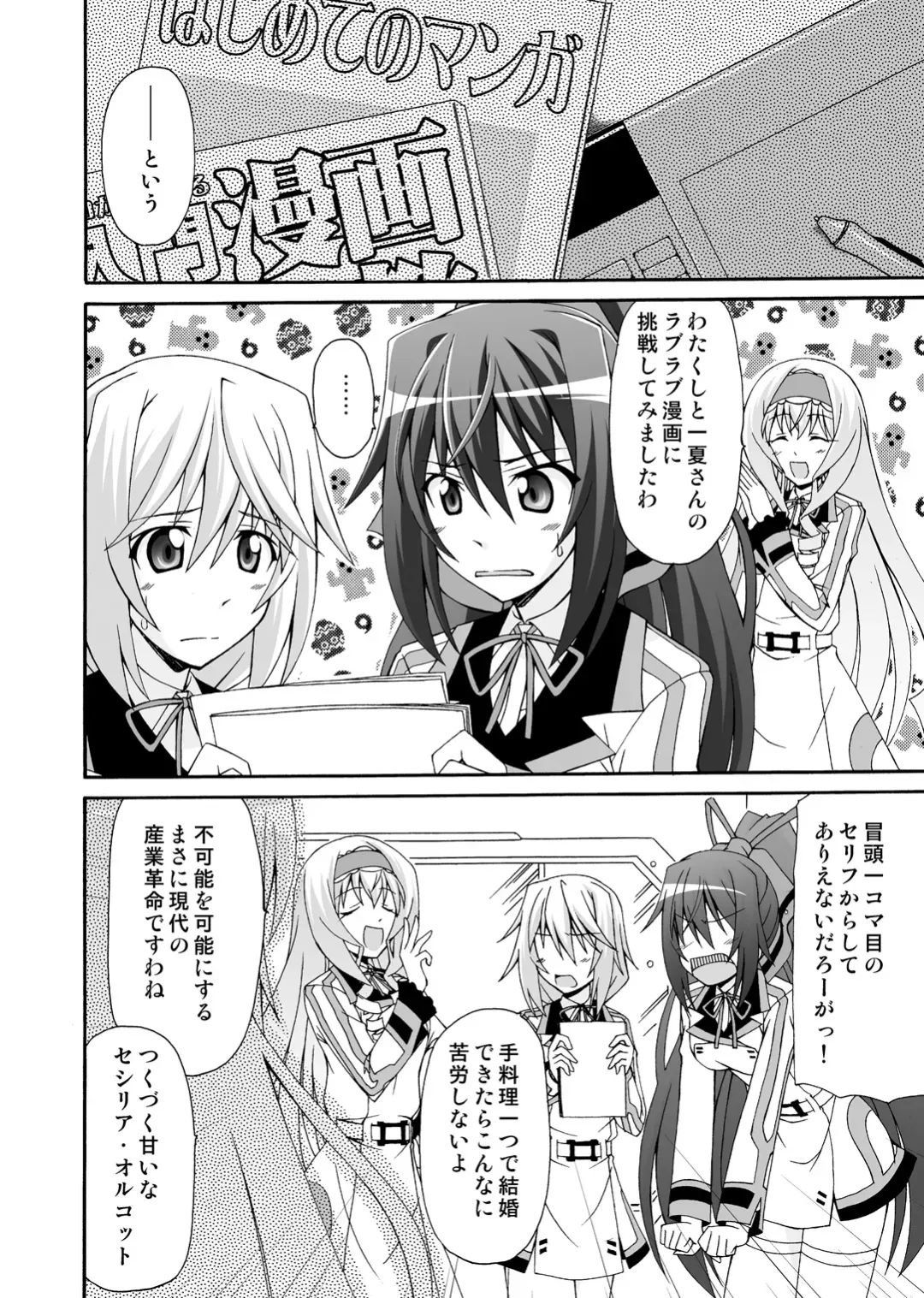 [Musasiya Chogenbo] Cecilia wa Ichika-san no Oyome-san! Fhentai - Page 17