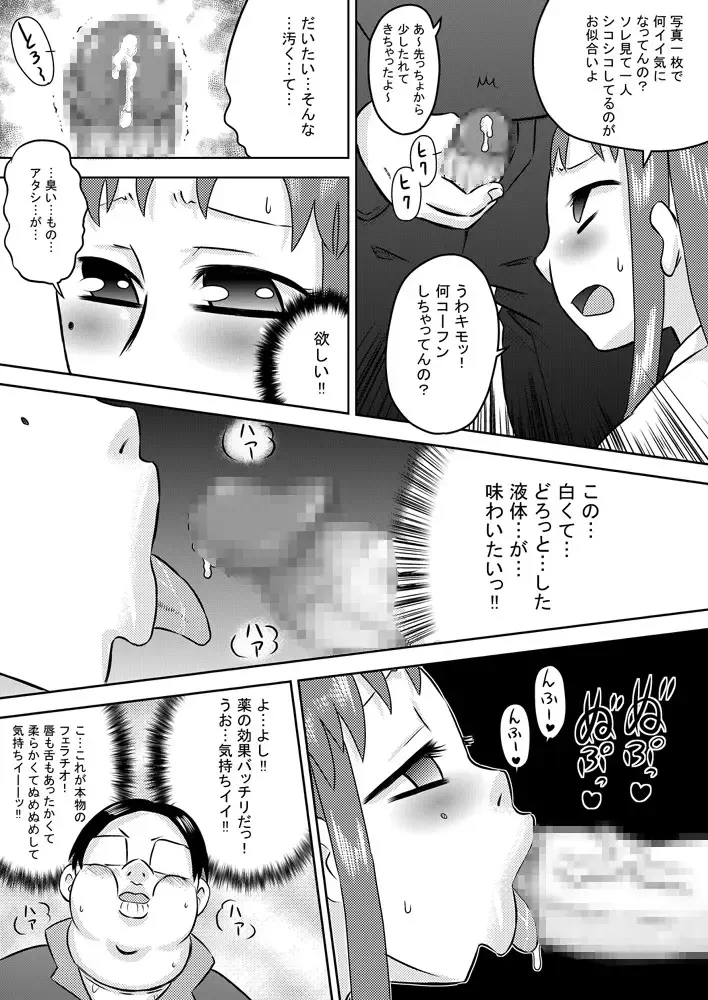 [7ten Paoki] Biyaku Seieki Fhentai.net - Page 12