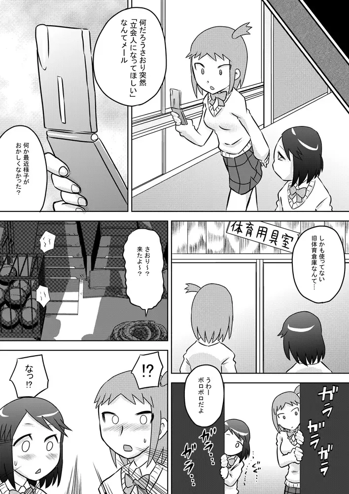 [7ten Paoki] Biyaku Seieki Fhentai.net - Page 22