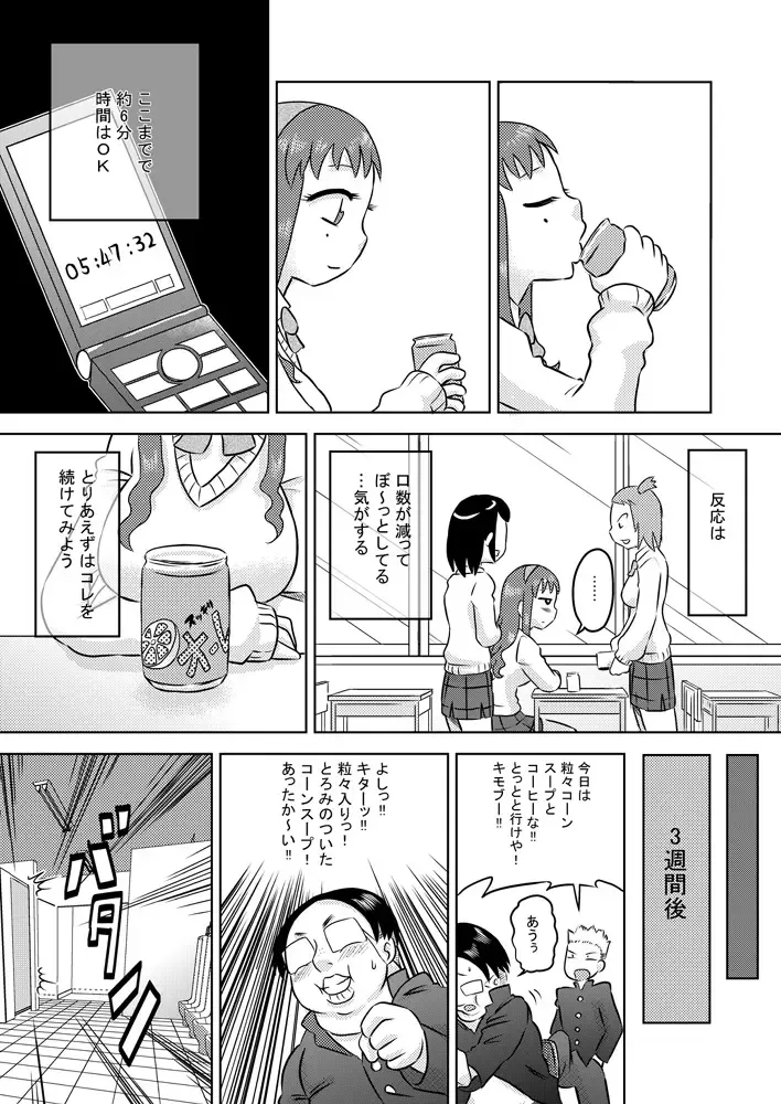 [7ten Paoki] Biyaku Seieki Fhentai.net - Page 8