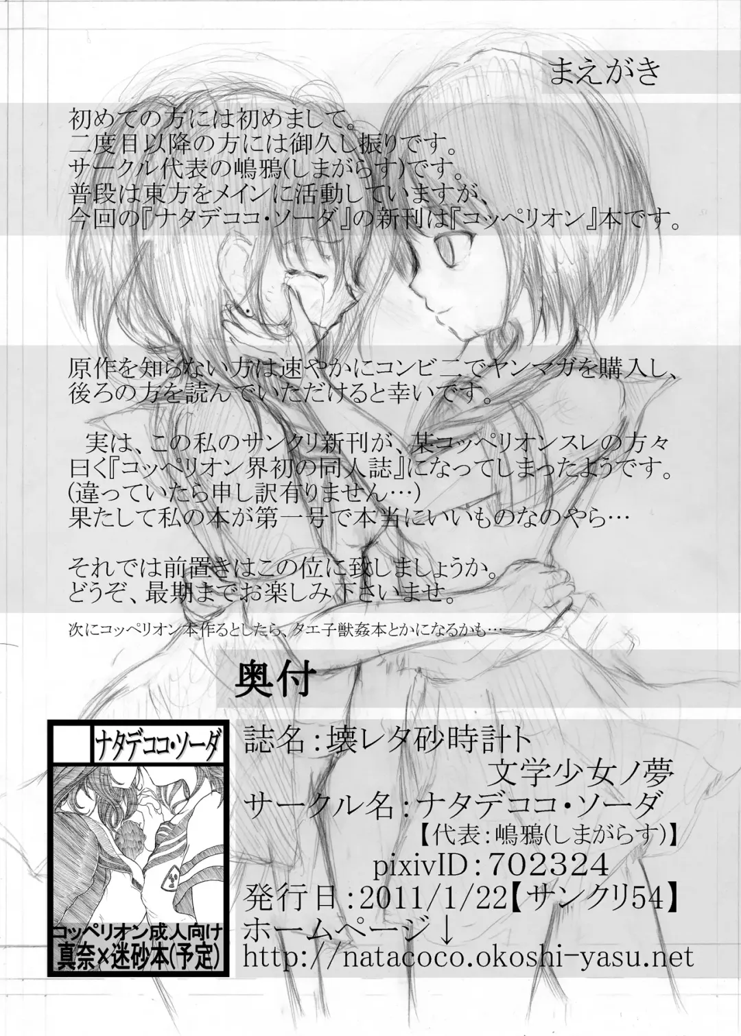 [Shimagarasu] Kowareta Sunadokei to Bungaku Shoujo no Yume Fhentai - Page 5