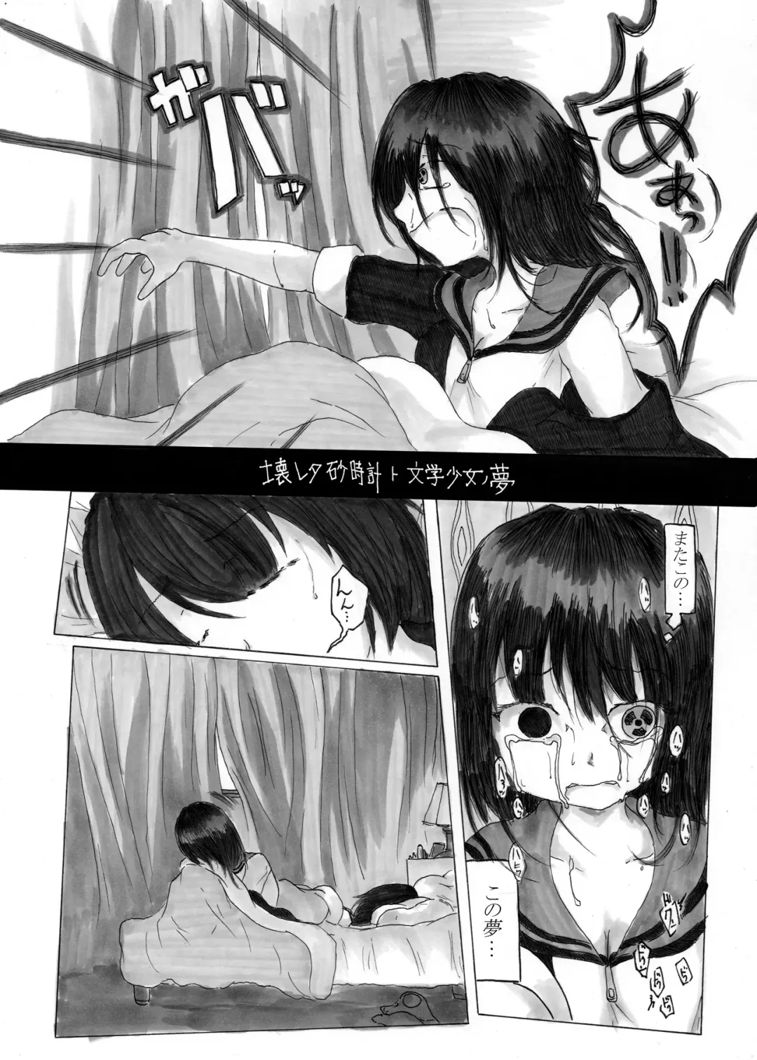 [Shimagarasu] Kowareta Sunadokei to Bungaku Shoujo no Yume Fhentai - Page 7