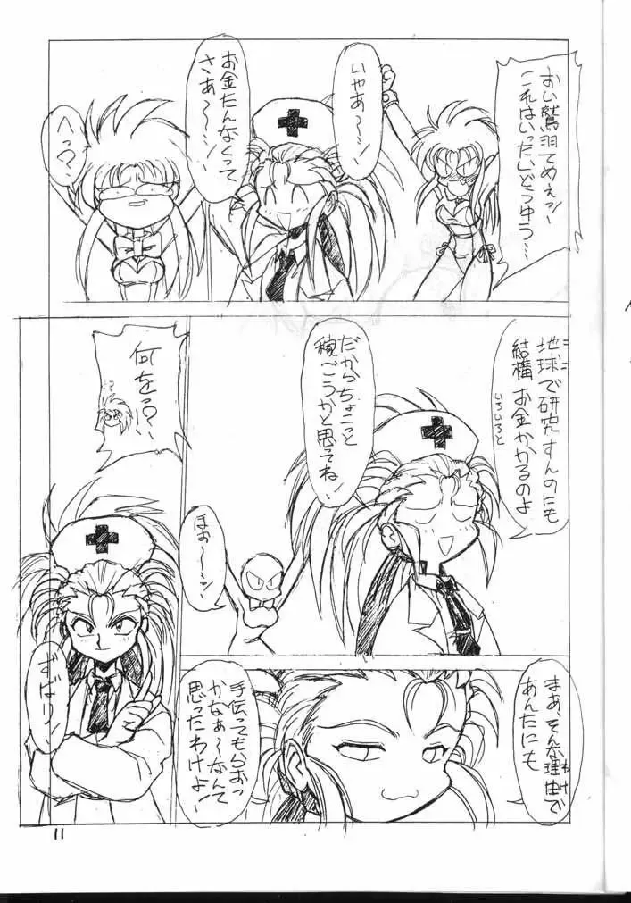 [Neriwasabi] Tenchi Muyou! Kouganmuchihen Fhentai.net - Page 11