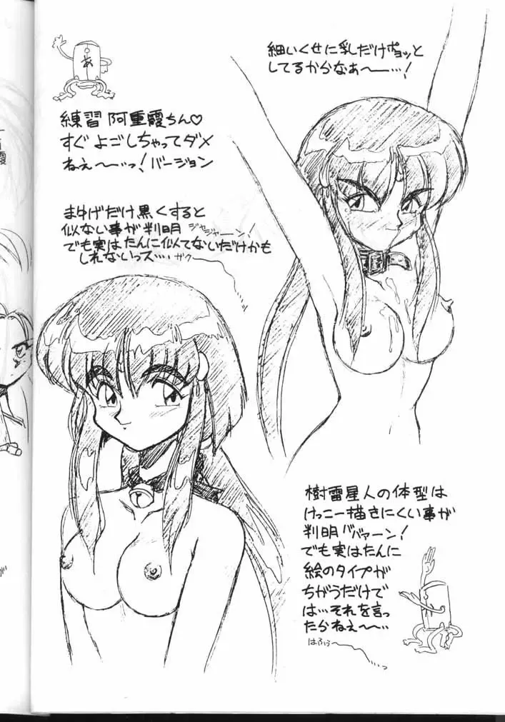 [Neriwasabi] Tenchi Muyou! Kouganmuchihen Fhentai.net - Page 30