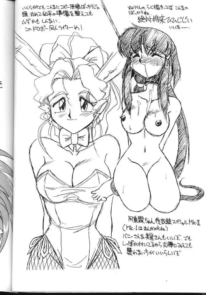 [Neriwasabi] Tenchi Muyou! Kouganmuchihen Fhentai.net - Page 40