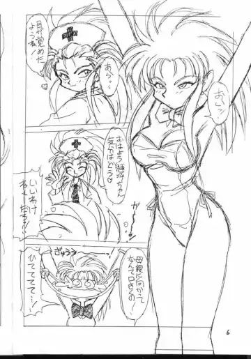 [Neriwasabi] Tenchi Muyou! Kouganmuchihen Fhentai.net - Page 6