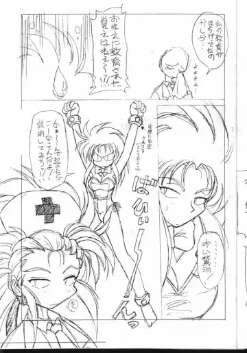 [Neriwasabi] Tenchi Muyou! Kouganmuchihen Fhentai.net - Page 7