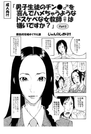 Read [Kobayashi Shounenmaru] 「男子生徒のチン●♂を喜んでハメちゃうようなドスケベな女教師♀は嫌いですか？」 - Fhentai.net