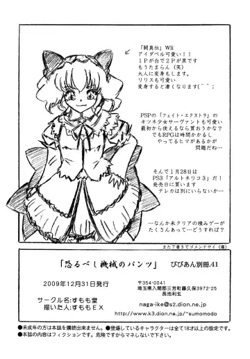 [Sumomo Ex] Jibaku-hime + Osorubeshi Kikai no Pantsu Fhentai - Page 6