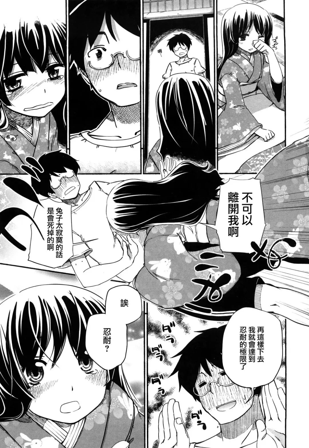 [Hota.] Hotta.n! Fhentai - Page 11