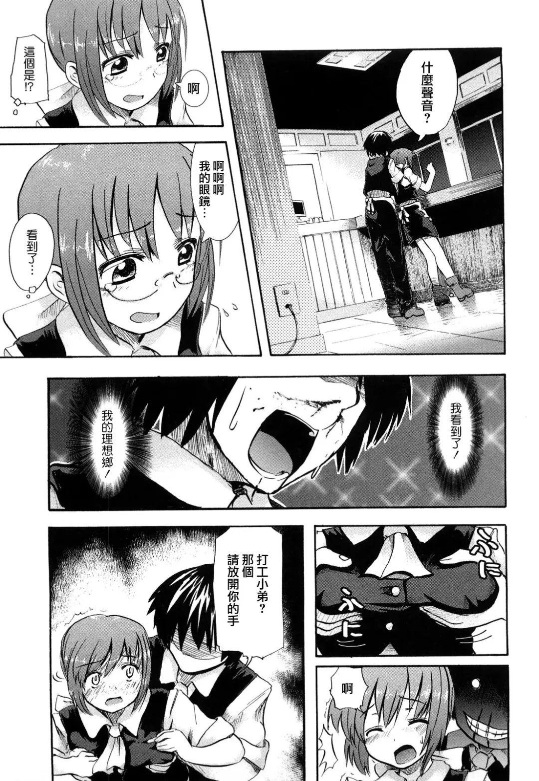 [Hota.] Hotta.n! Fhentai - Page 127