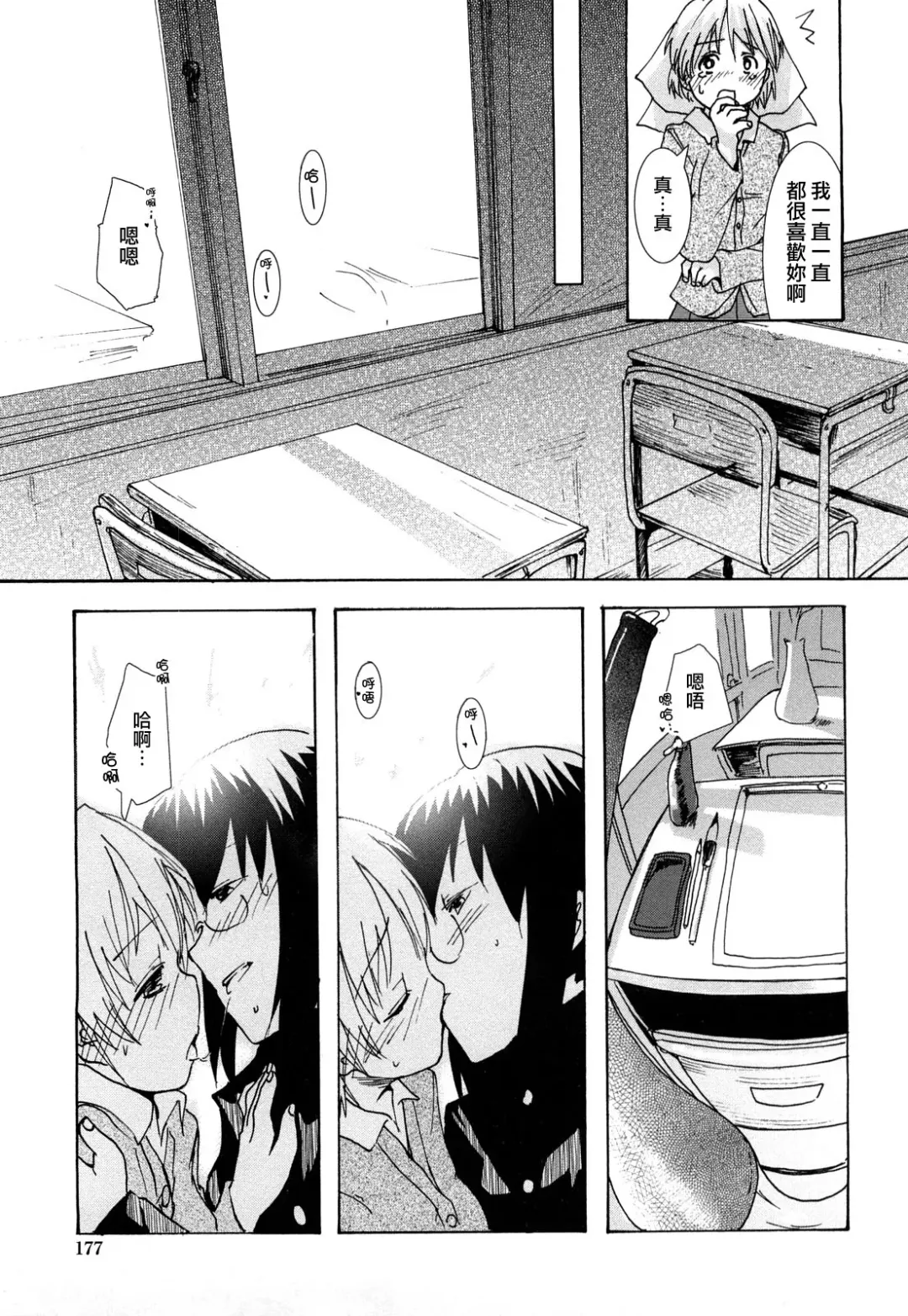 [Hota.] Hotta.n! Fhentai - Page 175