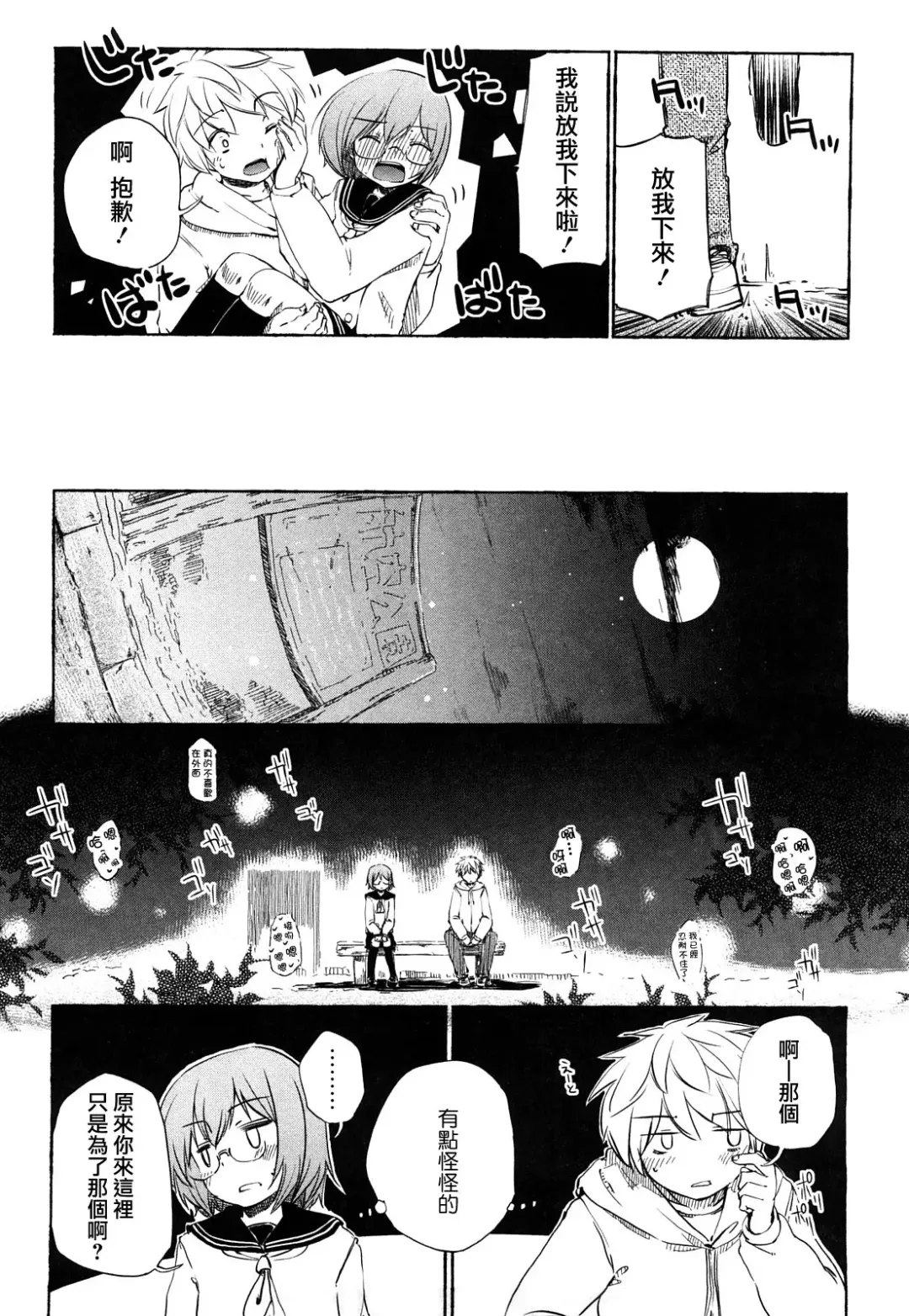 [Hota.] Hotta.n! Fhentai - Page 30