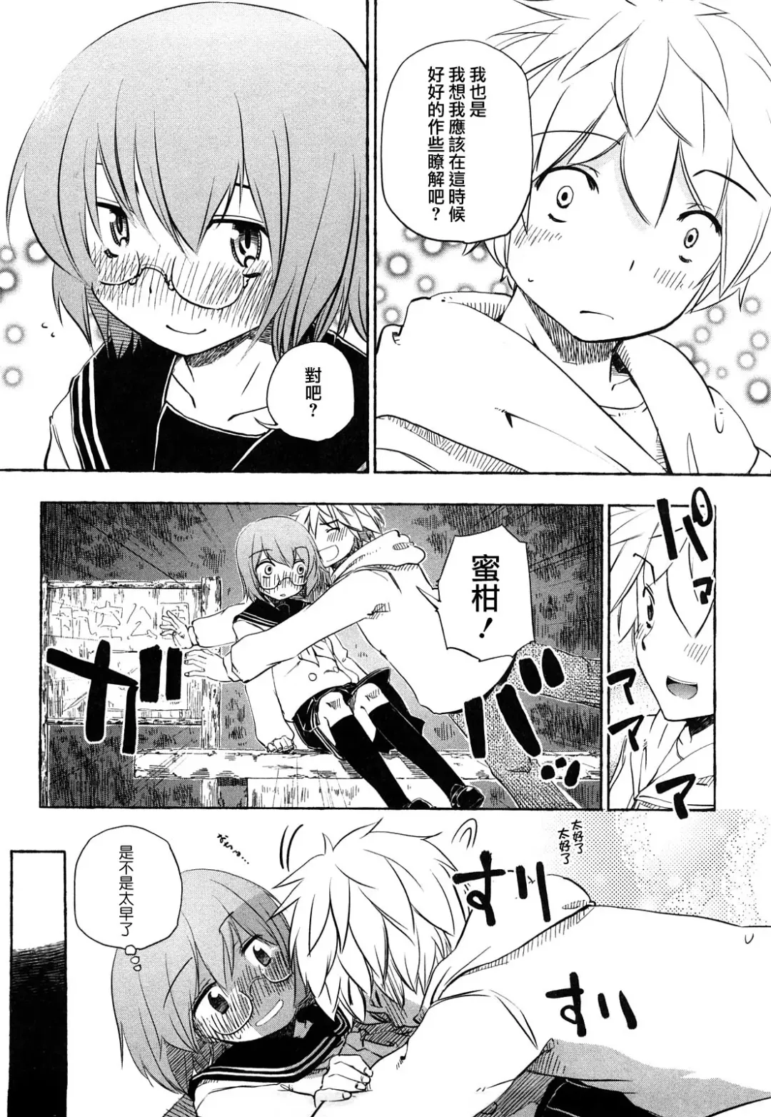 [Hota.] Hotta.n! Fhentai - Page 32