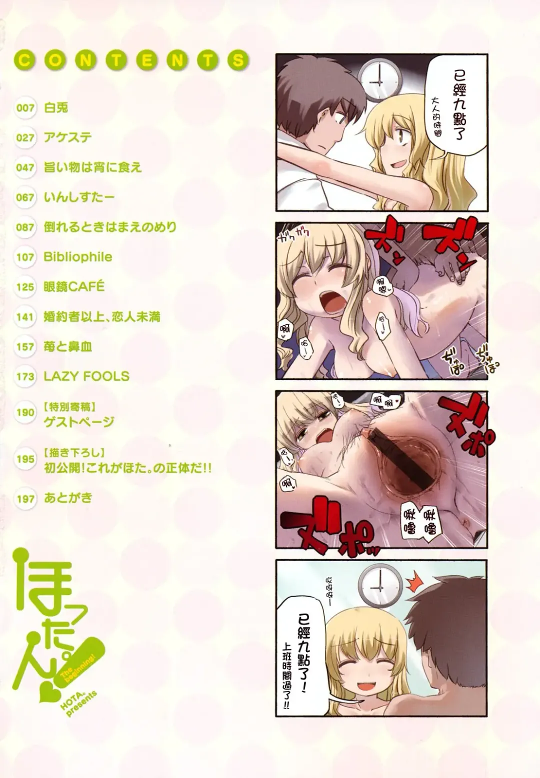 [Hota.] Hotta.n! Fhentai - Page 4