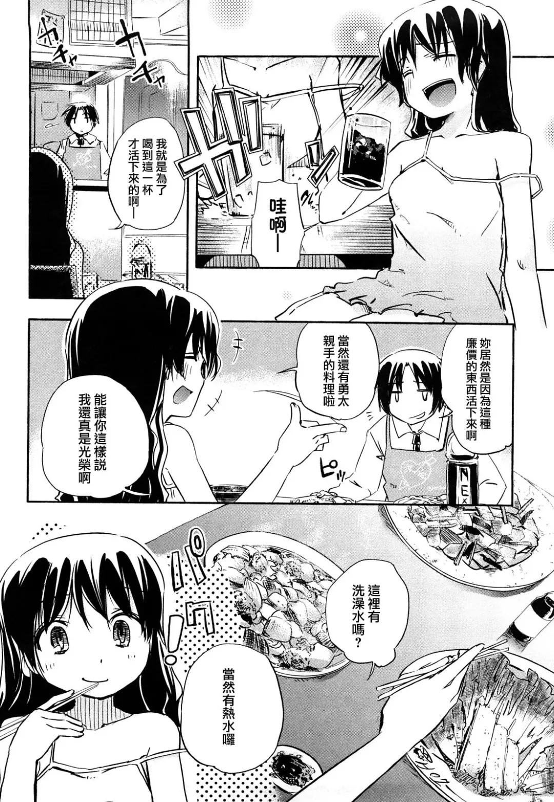 [Hota.] Hotta.n! Fhentai - Page 66