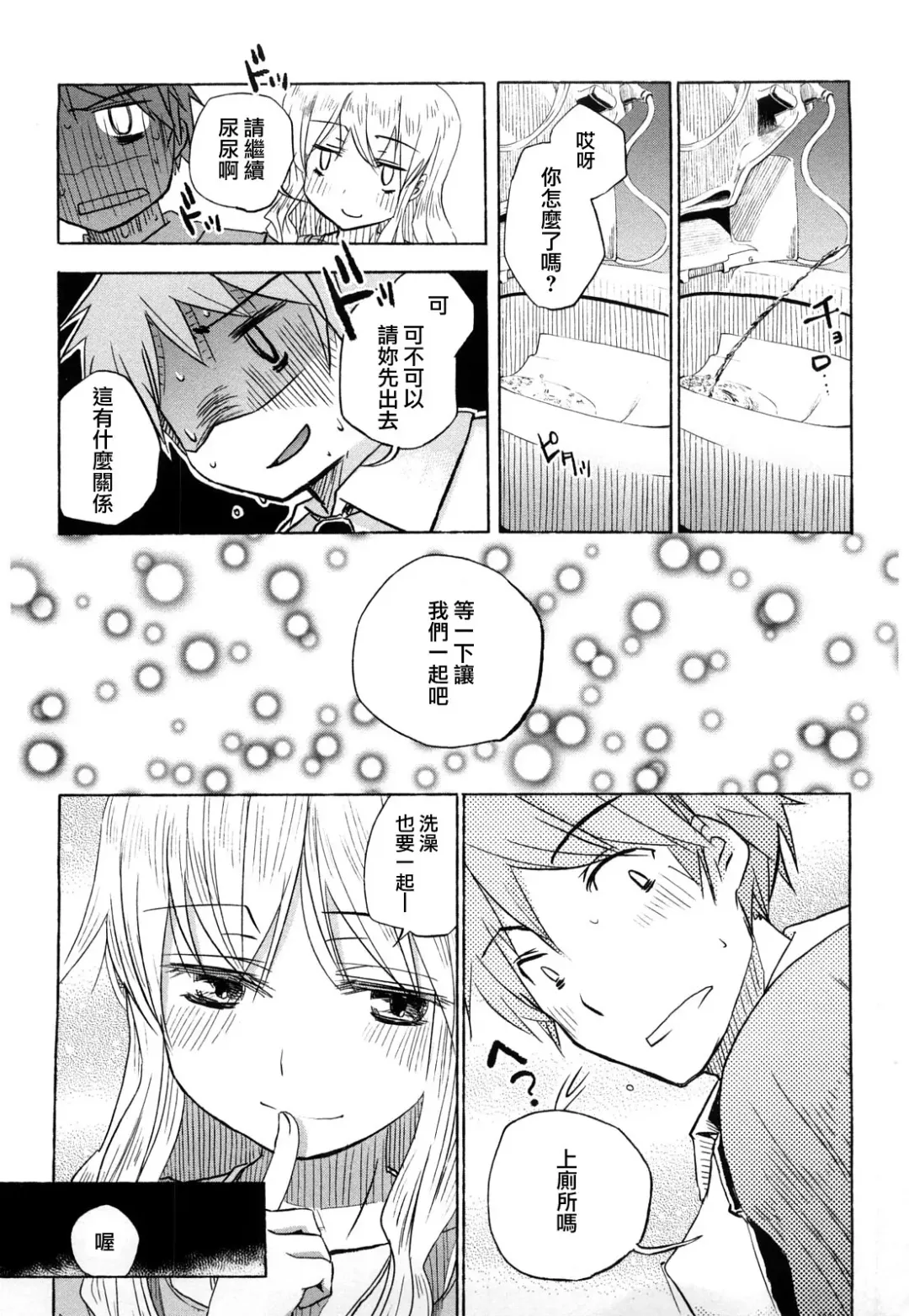 [Hota.] Hotta.n! Fhentai - Page 89