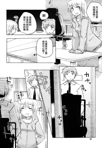 [Hota.] Hotta.n! Fhentai - Page 88