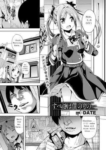 Read [Date] Subete Wa Boku No Mono... - Fhentai.net