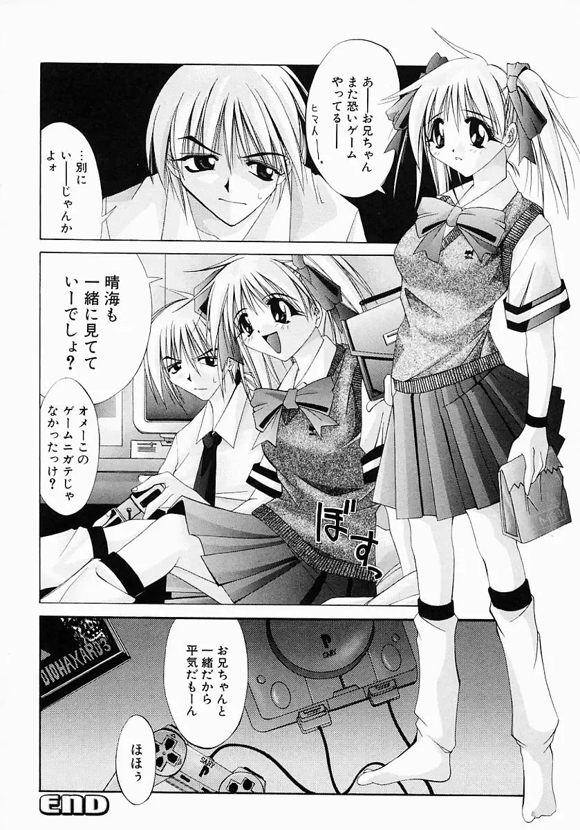 [Inui Sekihiko] Fiesta!! Fhentai - Page 27