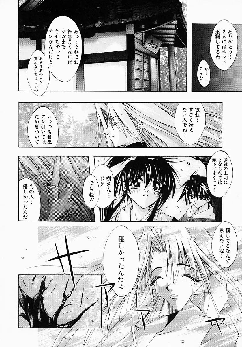 [Inui Sekihiko] Fiesta!! Fhentai - Page 49