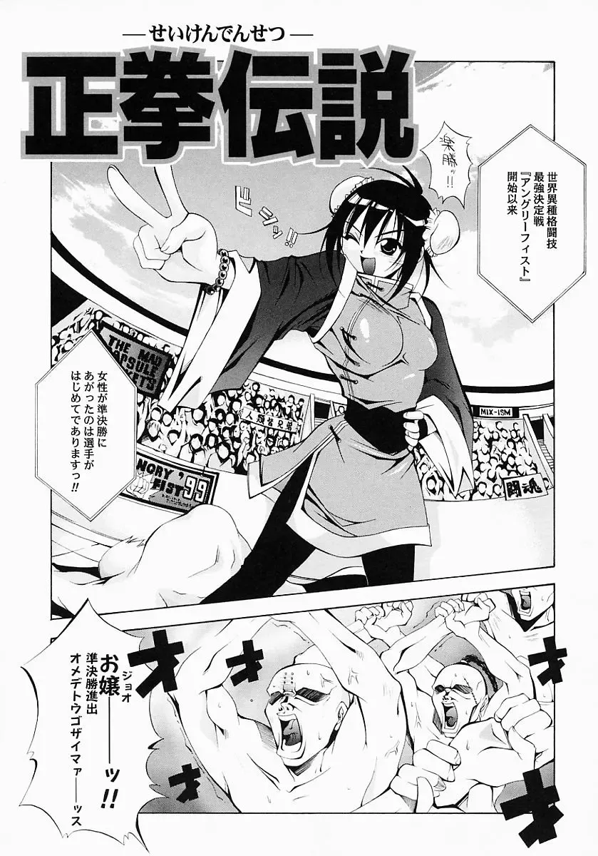 [Inui Sekihiko] Fiesta!! Fhentai - Page 55