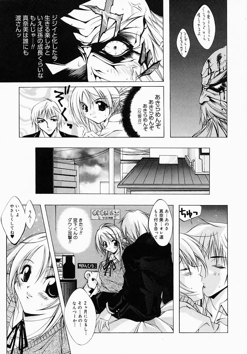 [Inui Sekihiko] Fiesta!! Fhentai - Page 78